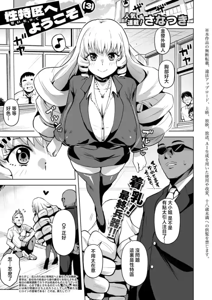 Seitokku e Youkoso! Ch. 3 cover