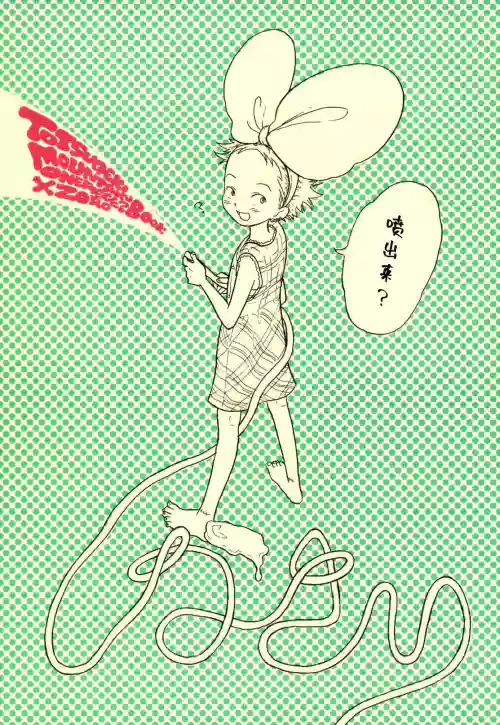 ほーしゅつ？しなさい