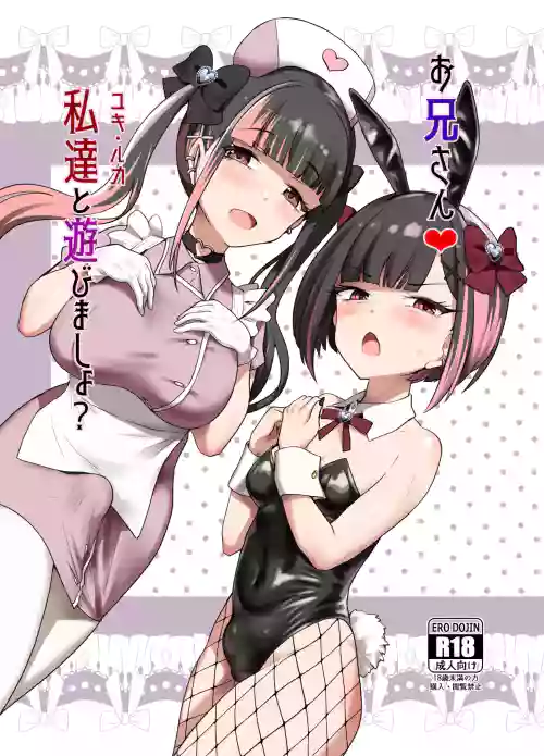 Onīsan ♡ Watashitachi (Yuki Ruka) to Asobimasho?