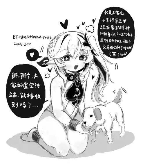 草神的狗狗交尾直播间！