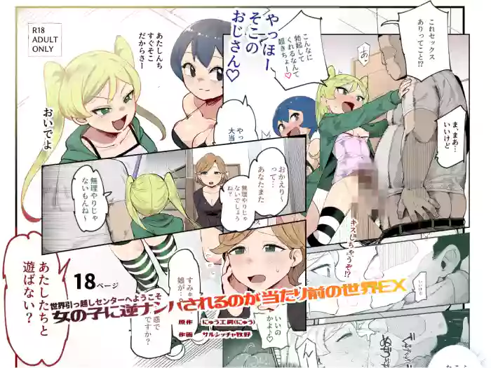 Sekai Hikkoshi Center he Youkoso_ Onnanoko ni Gyaku | Welcome To The Inter-World Moving Center ~ World Where It's Normal To Be Hit On By Girls EX cover