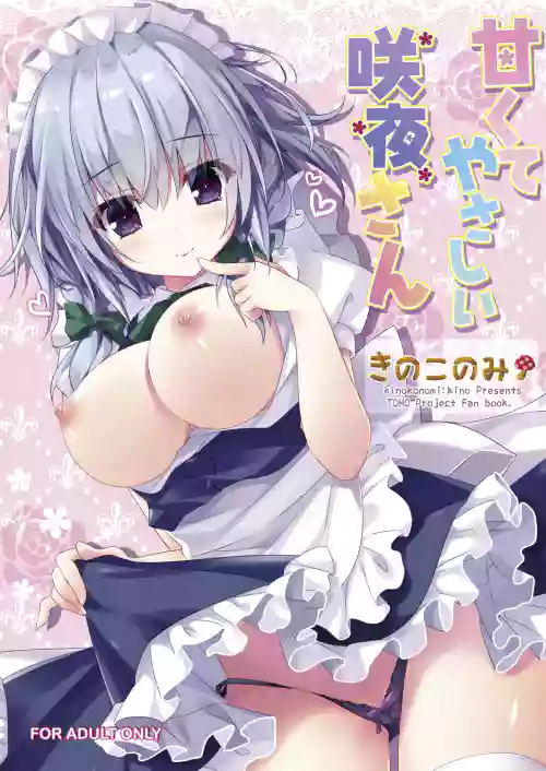 Amakute Yasashii Sakuya-san
