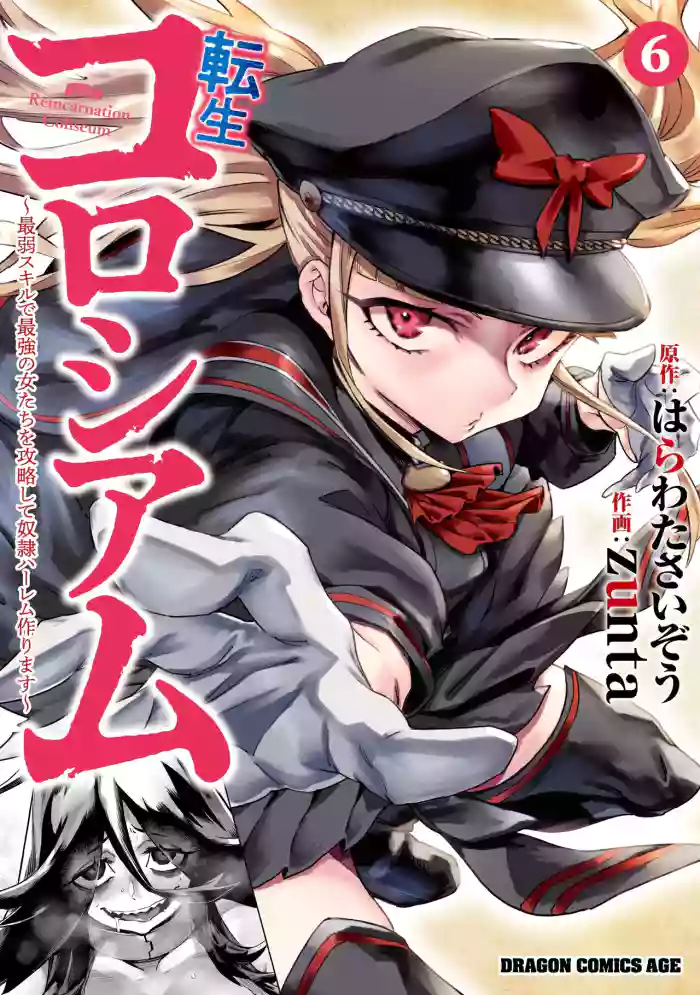 Tensei Coliseum Saijaku Skill 06 cover