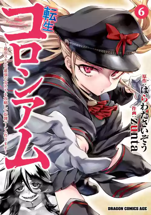 Tensei Coliseum Saijaku Skill 06