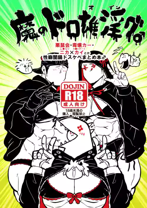 Ma No Dorooingu ♂