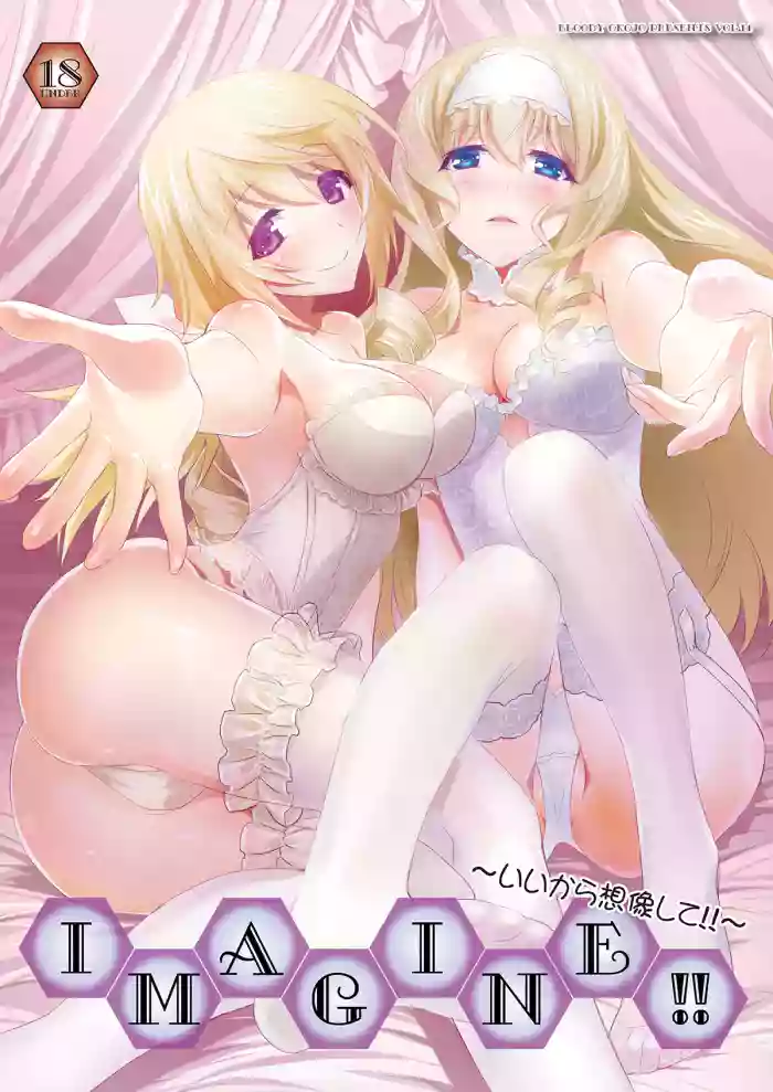 IMAGINE!! ~Iikara Souzou Shite!!~ cover