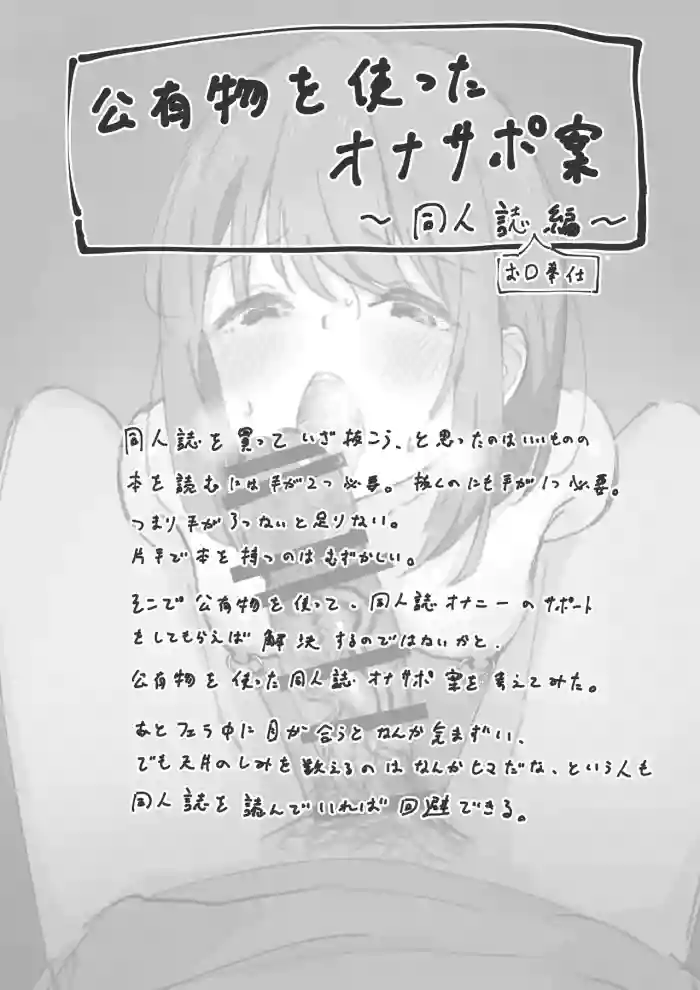 Bangaihen・Kouyuubutsu o Tsukatta Onasapo An～Doujinshi Okuchi Houshi hen～ cover