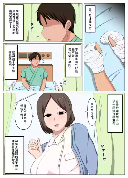 看護師のオバさんにムラムラしてたらチンポのお世話もしてくれました。(cqxl自己汉化)（Chinese）