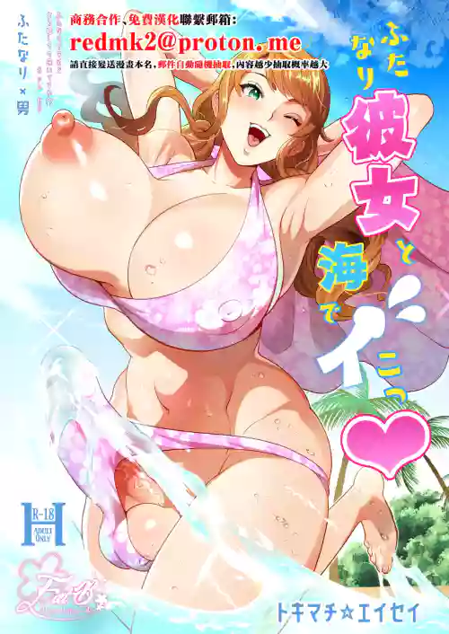 Futanari Kanojo to Umi de Ikou