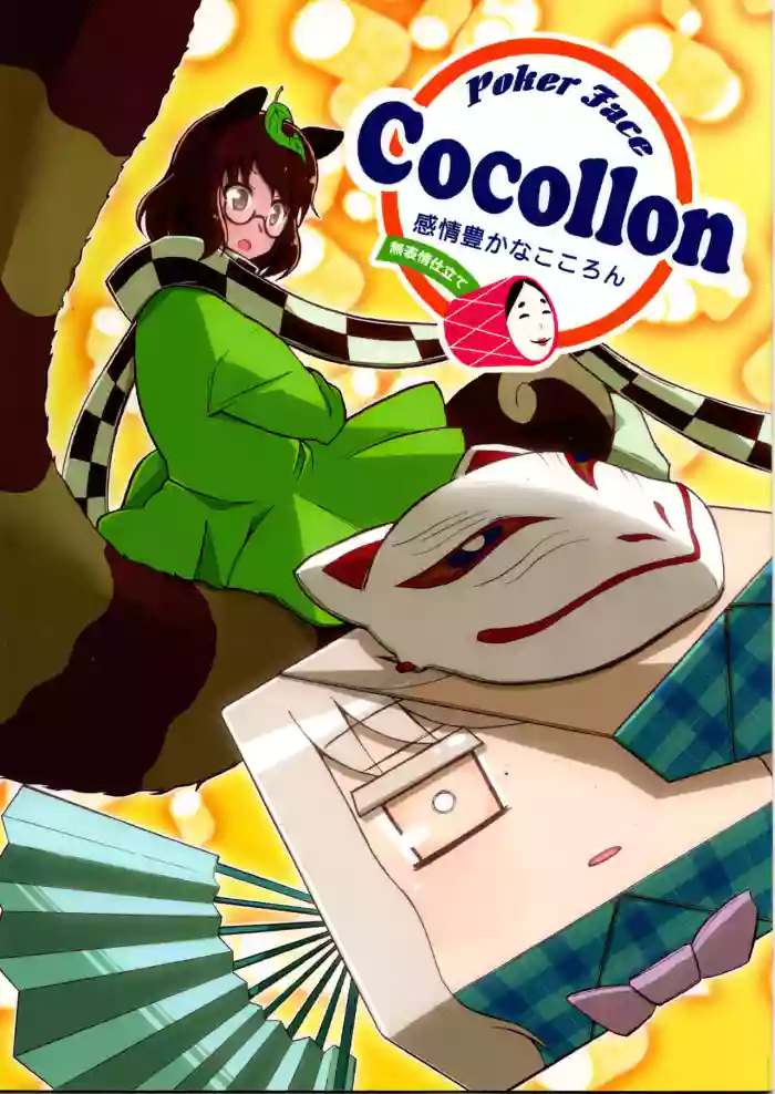 Emotionally expressive Kokoron cover
