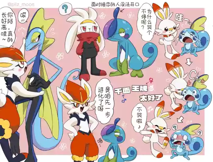 水火不容的恋爱日常（千面避役×｜Artist：苔おじさん｜Ace的个人汉化｜（Pokemon）（Chinese） cover