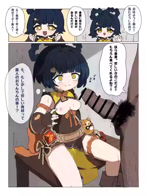 Xiangling ga Mezurashii Shokuzai () Houbaru Hanashi
