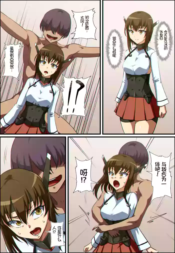 艦これ 大鳳と加賀が憑依融合する話 cover