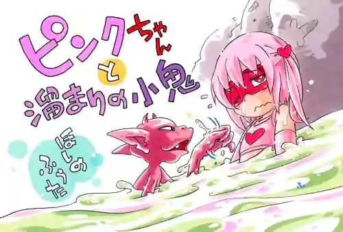 Pink-chan Tamari no Shō Oni