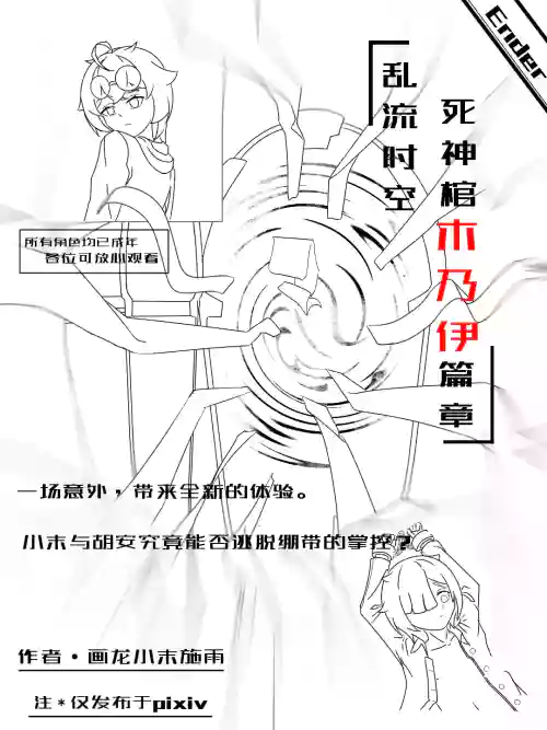 被死神棺绑架榨汁的小末