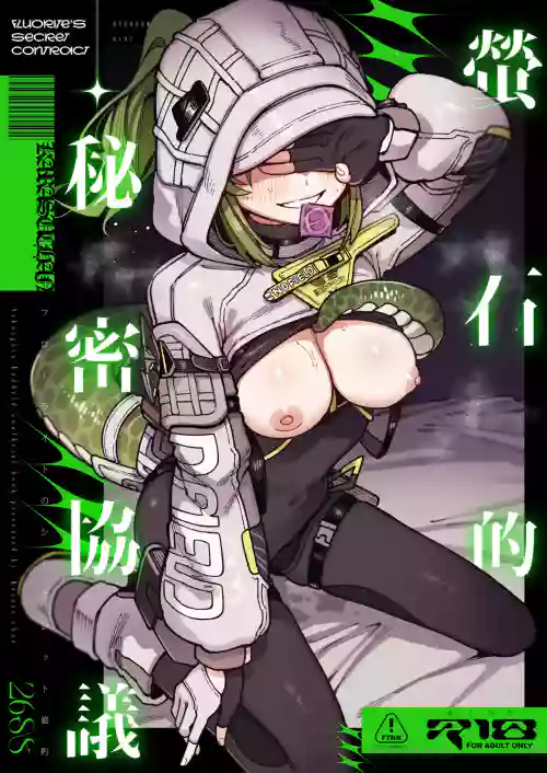 Furooraito no Shiikuretto Kyouyaku | 螢石的秘密協議