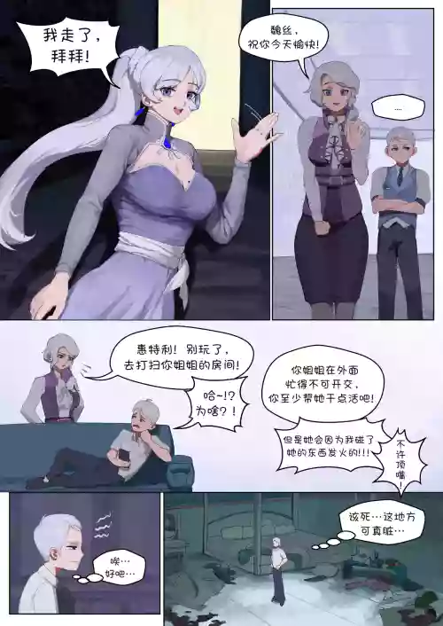 魏丝 QOS (RWBY)【BCS个人机翻润色汉化】