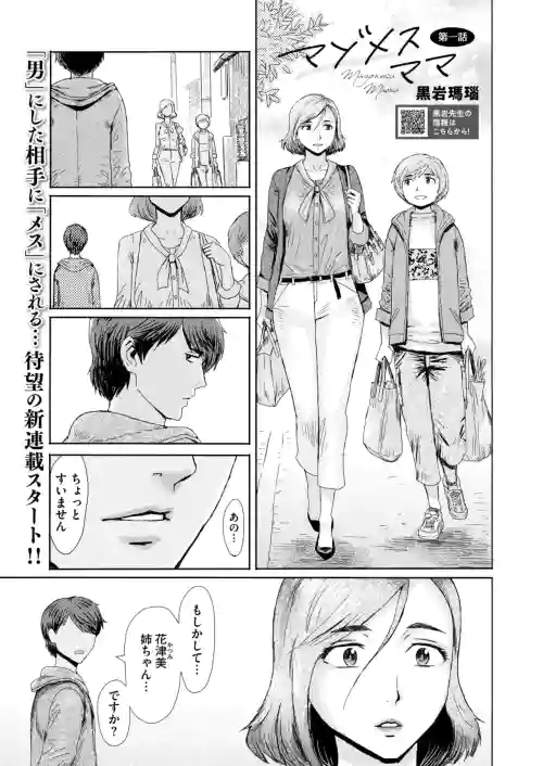 マゾメスママ 第一 _ 七話