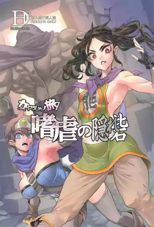 Onna Yuusha no Tabi 7 Yoru no Machi no Onna Boukensha