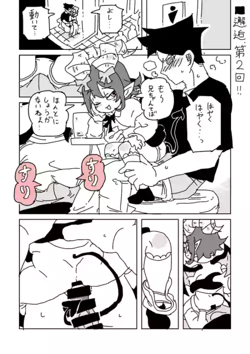 邂逅!!!第2回