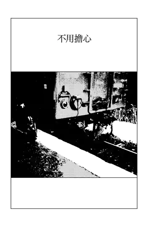 Nayamanai | 不用擔心