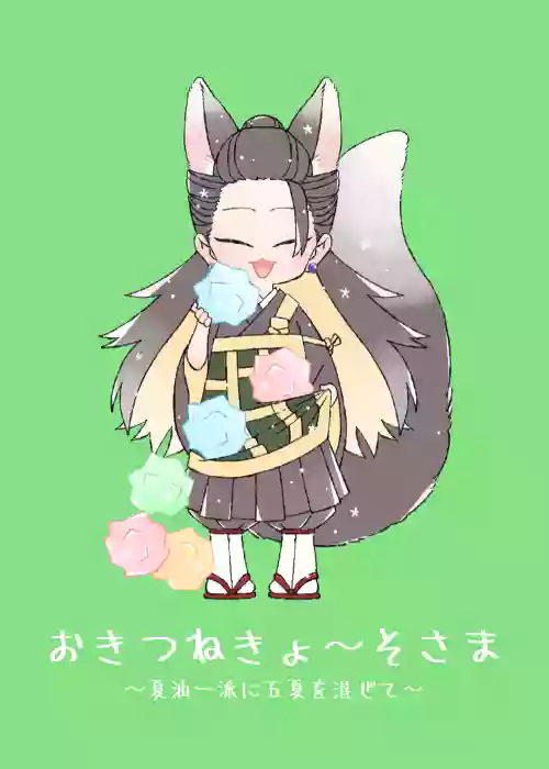 Fox Cult Leader-sama