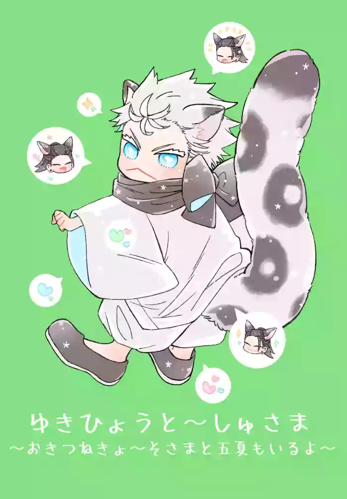 Snow Leopard Clan Head-sama cover