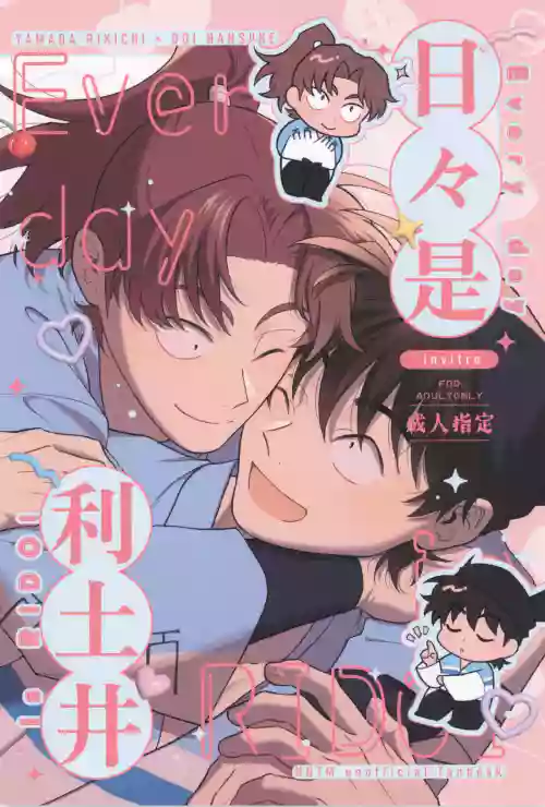 Nichinichi ze ri doi