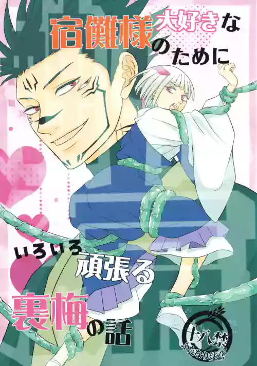 The story of Uraume doing her best for her beloved Sukuna-sama Tentacle Edition