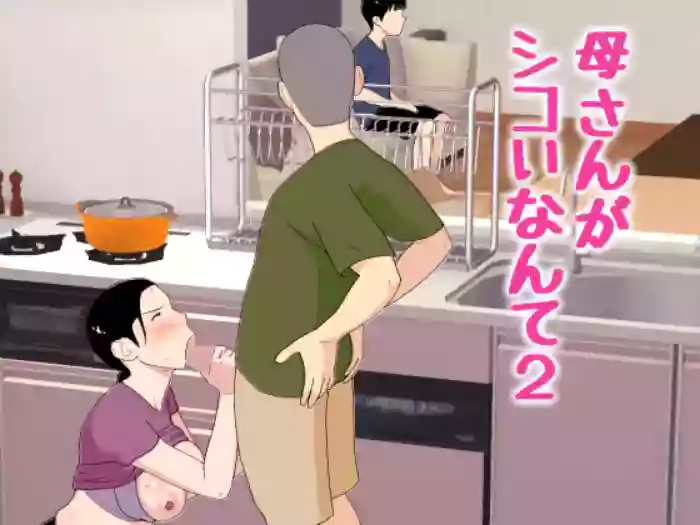 Kaa-san ga Shikoi nante 2 cover