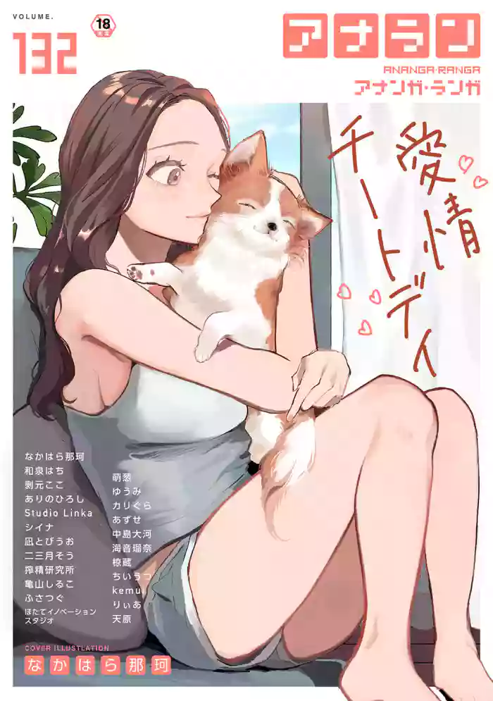 Ananga Ranga Vol. 132 cover