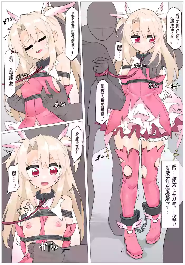 イリヤ敗北連行+イリヤ＆美遊連縛+捕縛されるクロエ cover