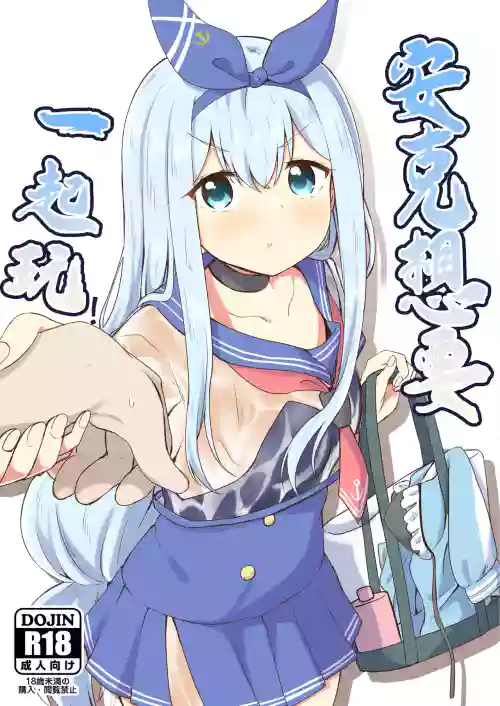 Anchor wa Asobitai! | 安克想要一起玩