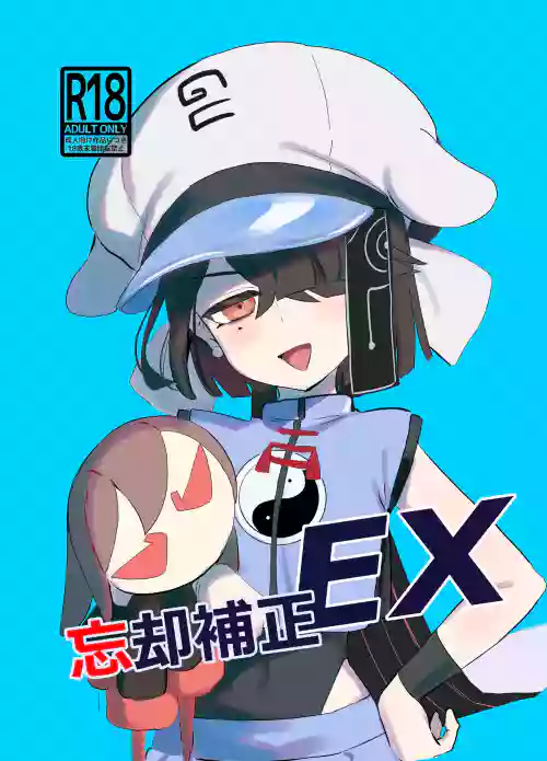 Boukyaku Hosei EX