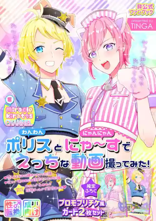 Police to Nyaa ~ Su de Ecchi na Douga Totte Mita! Chinese TR （ai翻譯）