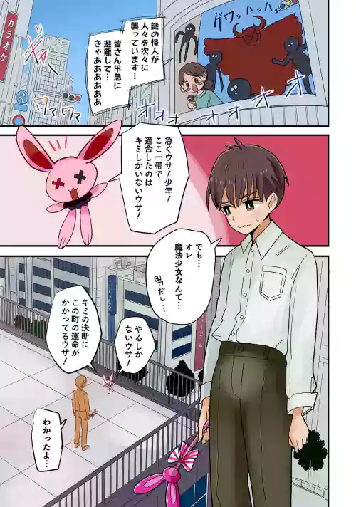 TS Mahou Shoujo - Vae
