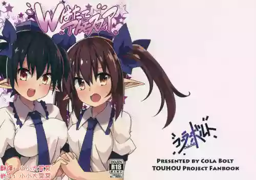 W Hatate Atmosphere | 雙倍果果派對