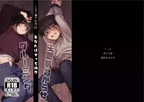 Shi tare pu godoshi anata wa dotchiha? Namaiki wakara se/ gurumingu