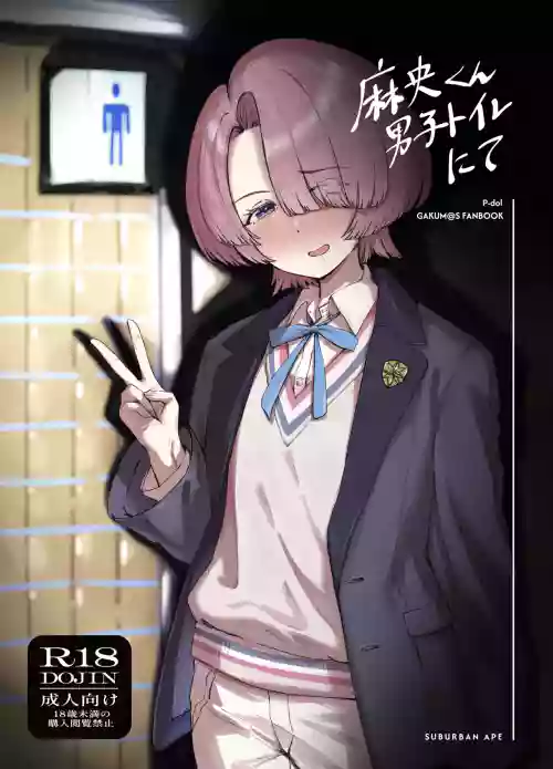 Mao-kun Danshi Toilet nite