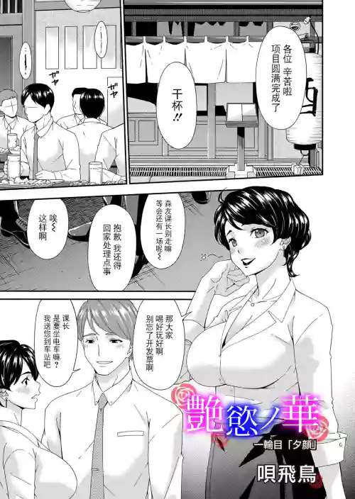 "En'yoku no Hana