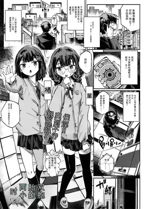 双子との時間 (催ぷにッ！ 10限目