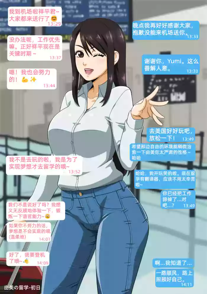 Yumi no Ryuugaku | 由美的留学生活 cover