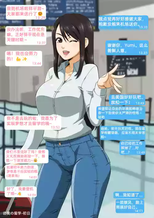 Yumi no Ryuugaku | 由美的留学生活（青梅竹马的女友留学之后变得...）