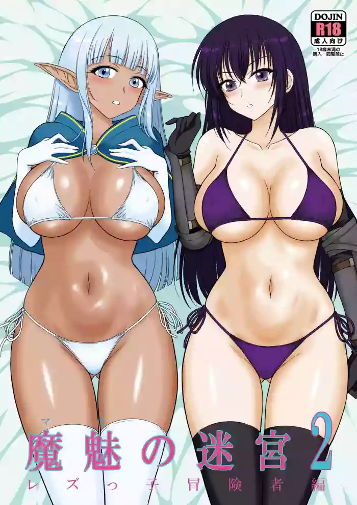 Mami no Meikyuu 2 Leskko Boukensha Hen | Mami's Dungeon 2 - Lesbian Adventurer Edition cover