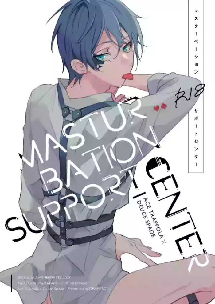 MASTURBATION SUPPORT CENTER cover