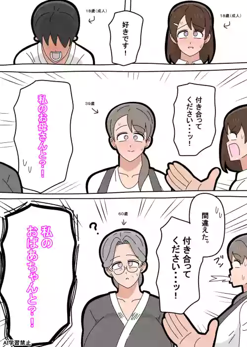 Granny Fumiko