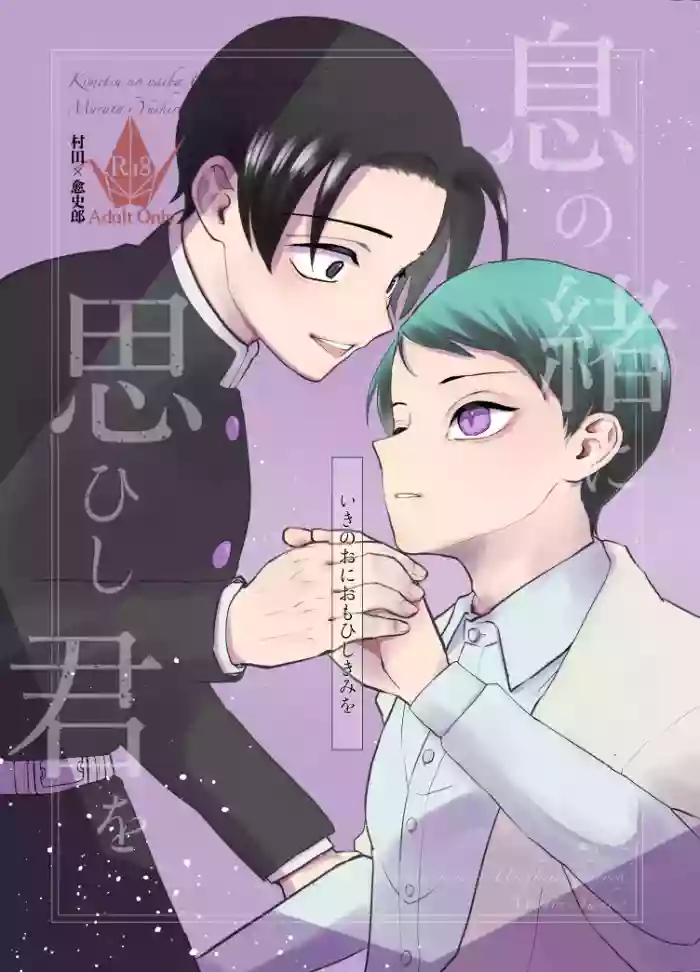 息の緒に思ひし君を cover