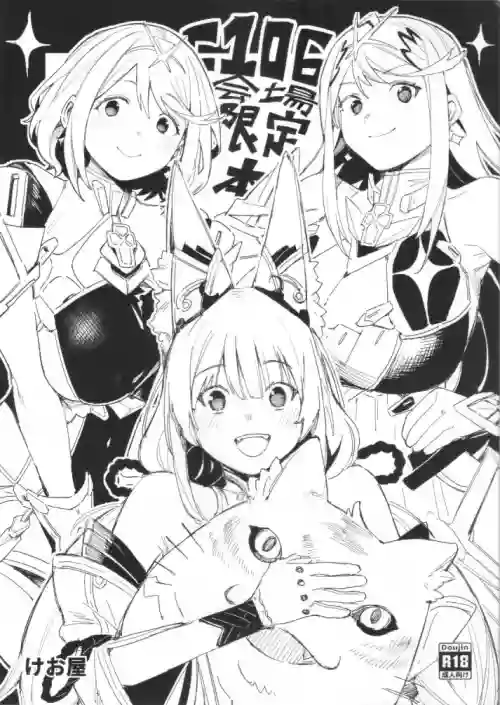 Xenoblade 2 / ゼノブレイド2