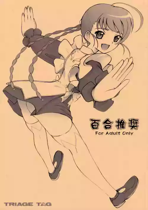 Yuri Suisho
