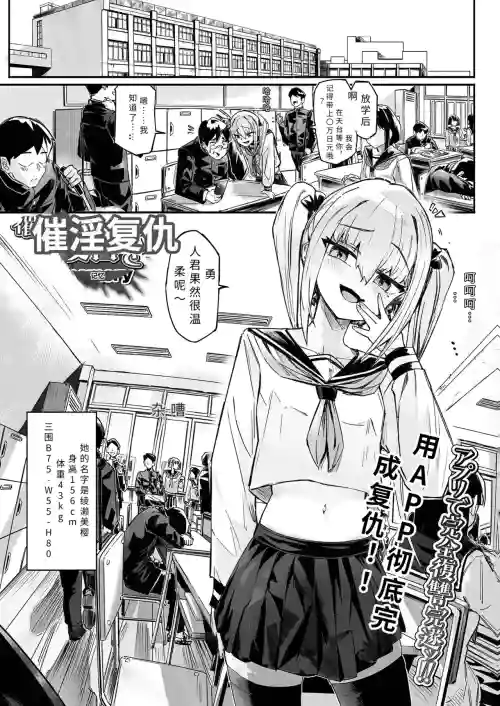 催淫アプリで復讐を (催ぷにッ！ 9限目) 【FUSALAI】